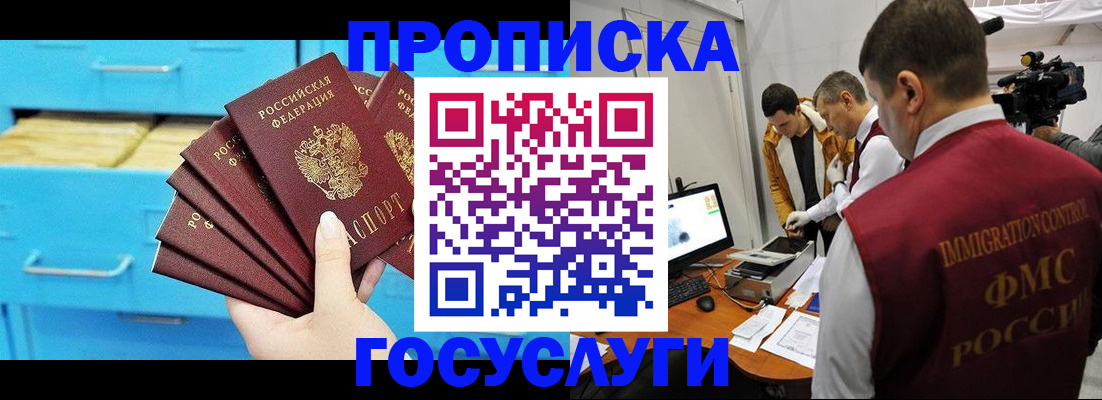 прописка ребенка в Кохме