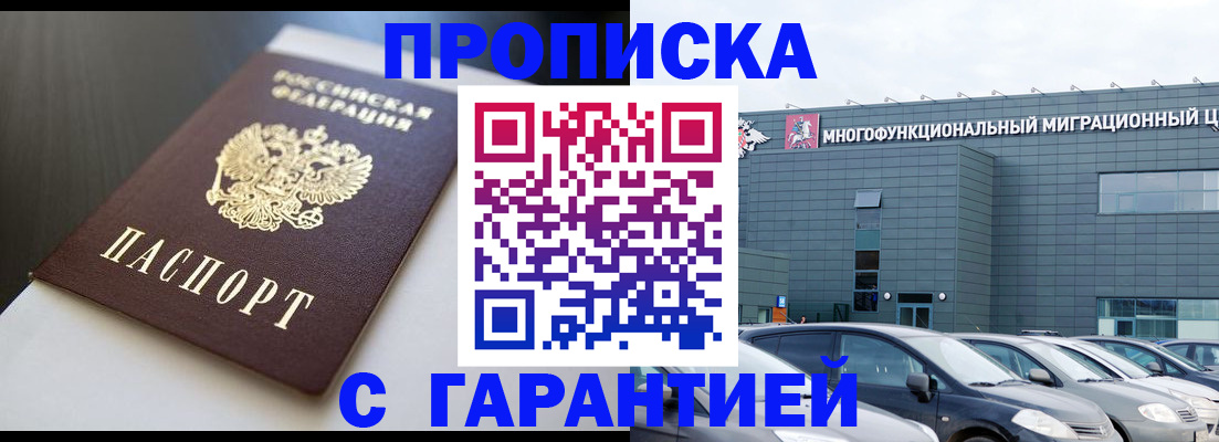 купить прописку в Кохме
